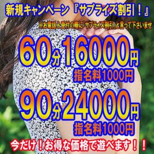 （和楽）得々コース！60分指名込み￥17,000