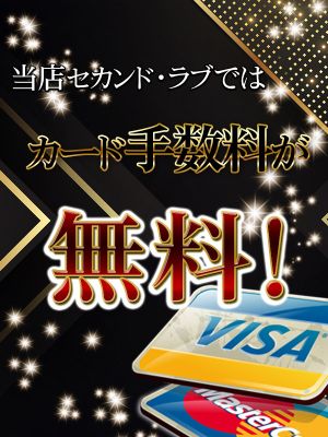 Second Love(池袋ホテルヘルス(受付型))