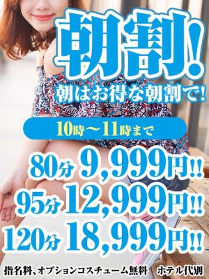 （妻天尼崎店）朝イチは激安スタート！！