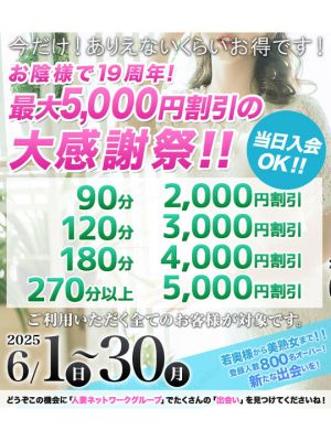 （出会い系人妻ネットワーク 渋谷～五反田編）◇◇▽お陰様で19周年！