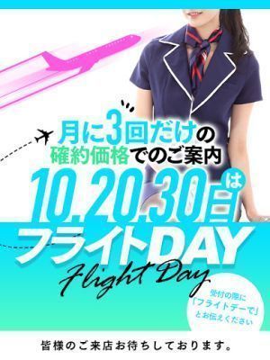 （ラ・プラージュ）本日フライトデー