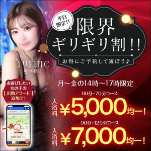 （お姉京都）【オトナ女子】平日限定！限界ギリギリ割！