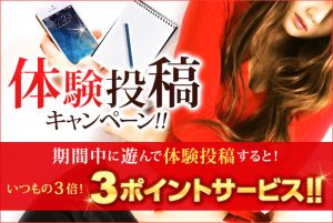 （かわいい熟女＆おいしい人妻　土浦店）☆『体験投稿キャンペーン』☆開催中！