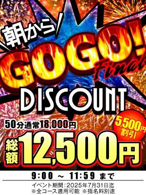 （ハピネス＆ドリーム　松山道後温泉）朝は超お得！ゴーゴー割！