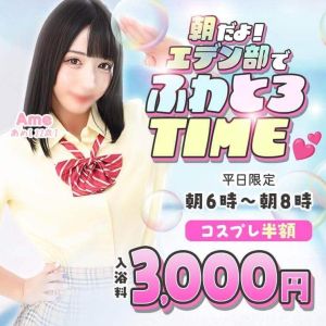 （エデン）【エデン部】朝練