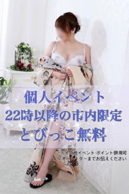 （奥様鉄道69 広島店）彼女だけのオリジナルイベント♡