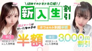 （エデン）新入生割引
