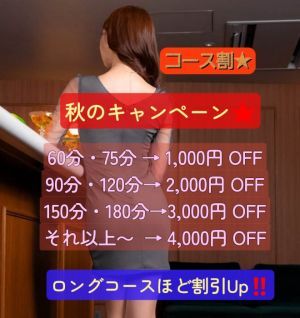（華恋～カレン～）コース割★ロングコースほど　割引Up‼️ 設定