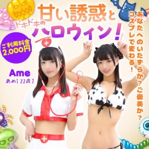 （エデン）甘い誘惑とドキドキのハロウィン！