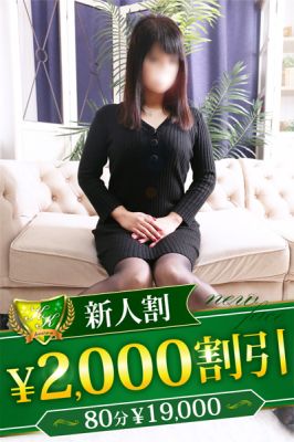 （柏人妻花壇）新人割オールコース 最大3,000円割引！
