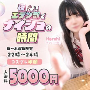 （エデン）【エデン部】夜の居残り