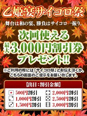 乙姫宴(米子ソープ)