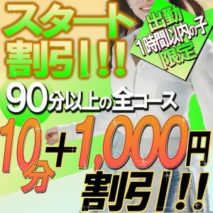 （こあくまな熟女たち倉敷店(KOAKUMAグループ)）スタート割引