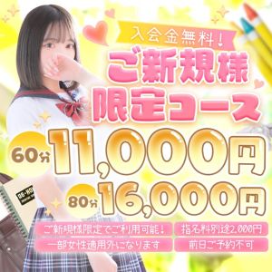 学園collection（池袋デリヘル）