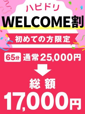 （ドリーム水戸）【ご新規様限定】超特価