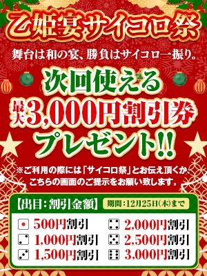 乙姫宴（米子ソープ）