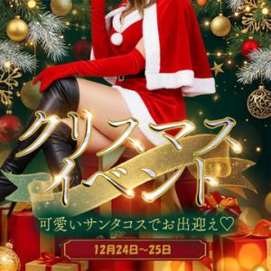 （ル・プレジール）☆☆クリスマスイベント☆☆