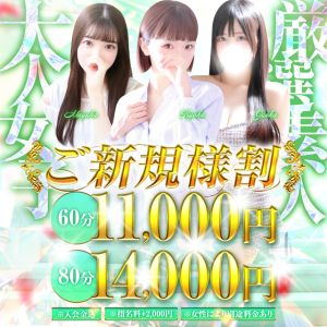 （チェックイン素人専門大人女子）【ご新規様割】～厳選素人大人女子～