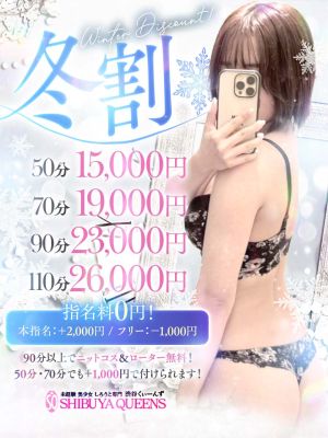 渋谷くぃーんず（渋谷ホテルヘルス（受付型））