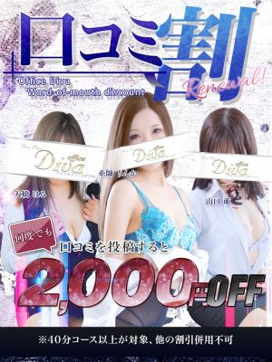 PuruPuru OfficeDiva(祇園ヘルス)