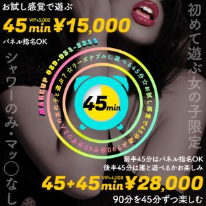 メイクアップ(松山・道後ソープ)