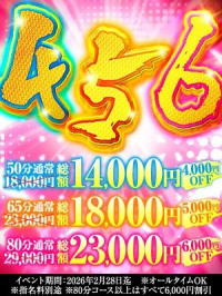 ハピネス&ドリーム 松山道後温泉