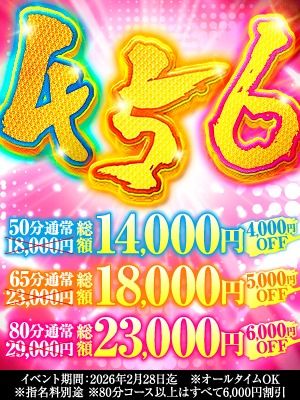 ハピネス&ドリーム 松山道後温泉(松山・道後ソープ)