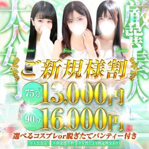 チェックイン素人専門大人女子（池袋デリヘル）