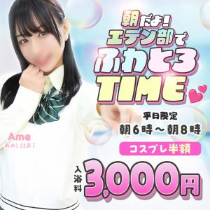 エデン(堀之内・南町ソープ)