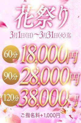 （ラ・プラージュ）☆3月もお得なイベント開催中☆