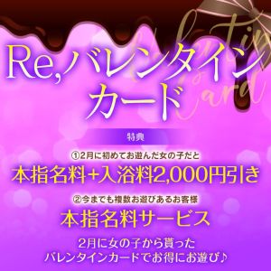 （東京妻）【オトナ女子】Re，バレンタインカード