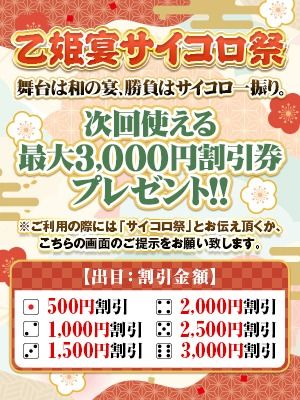 乙姫宴（米子ソープ）