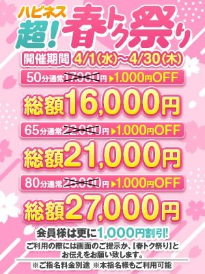 ソープランド ハピネス＆ドリーム米子皆生温泉（米子ソープ）