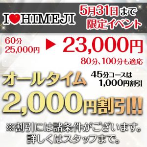 I♥HIMEJI（アイラブ姫路）（姫路ソープ）