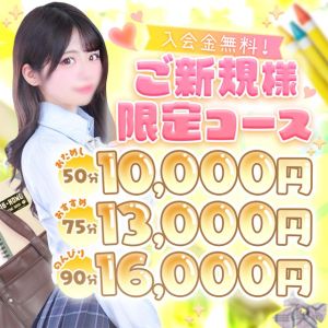学園collection(池袋デリヘル)