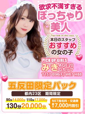 白いぽっちゃりさん五反田店（五反田デリヘル）