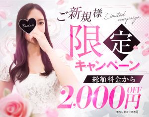 True Love-トゥルーラブ-(藤沢・平塚デリヘル)