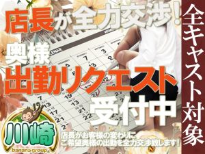 完熟ばなな川崎（川崎・鶴見デリヘル）