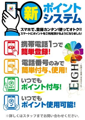 EIGHT(エイト)~8つのお約束と無限の可能性~(広島市ソープ)