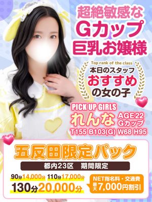 白いぽっちゃりさん五反田店(五反田デリヘル)