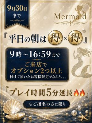 西川口マーメイド~人魚姫~(川口・西川口・蕨オナクラ(出張))