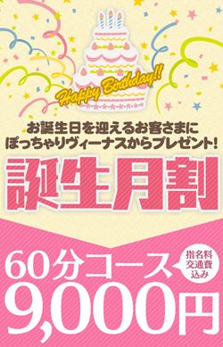 ぽっちゃりヴィーナス『信頼の証ヴィーナスグループ』(広島市デリヘル)
