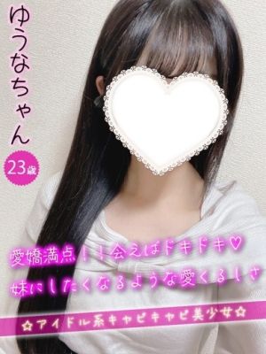（＃オナクラなう　広島店）可愛らしい素人娘とドキドキ恋人気分♪