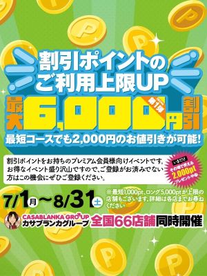 （秘密の電停　福山店(カサブランカグループ)）★ポイント利用の大幅アップキャンペーン★