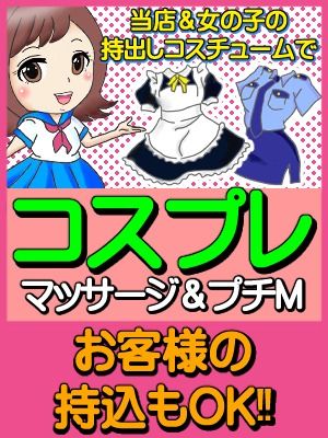 （アロマエステアイウィッシュ）『コスプレ』好評実施中です(^^)/