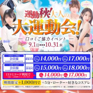 （チェックイン素人専門大人女子）★9月～10月開催イベント★運動の秋！大人の大運動会！