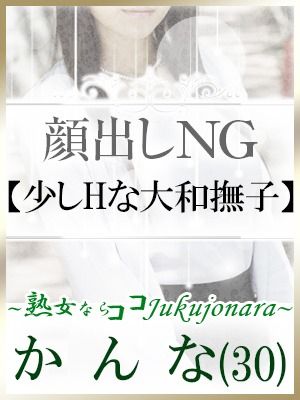 （土山熟女・美少女ならココ！）かんな30歳