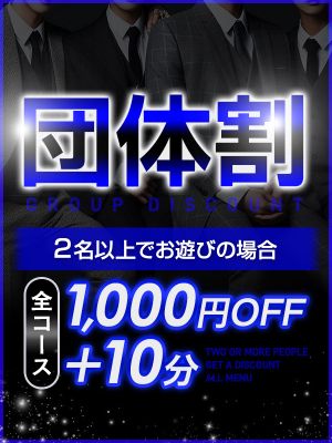 （かぐや 加古川、姫路店）【団体割】2名様以上はお得にご利用いただけます♪