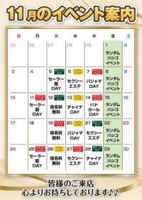 ☆11月　イベントカレンダー☆