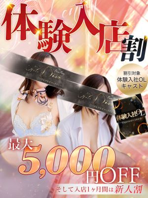 （PuruPuru OfficeDiva）体験入店中の新人さんは5000円OFF